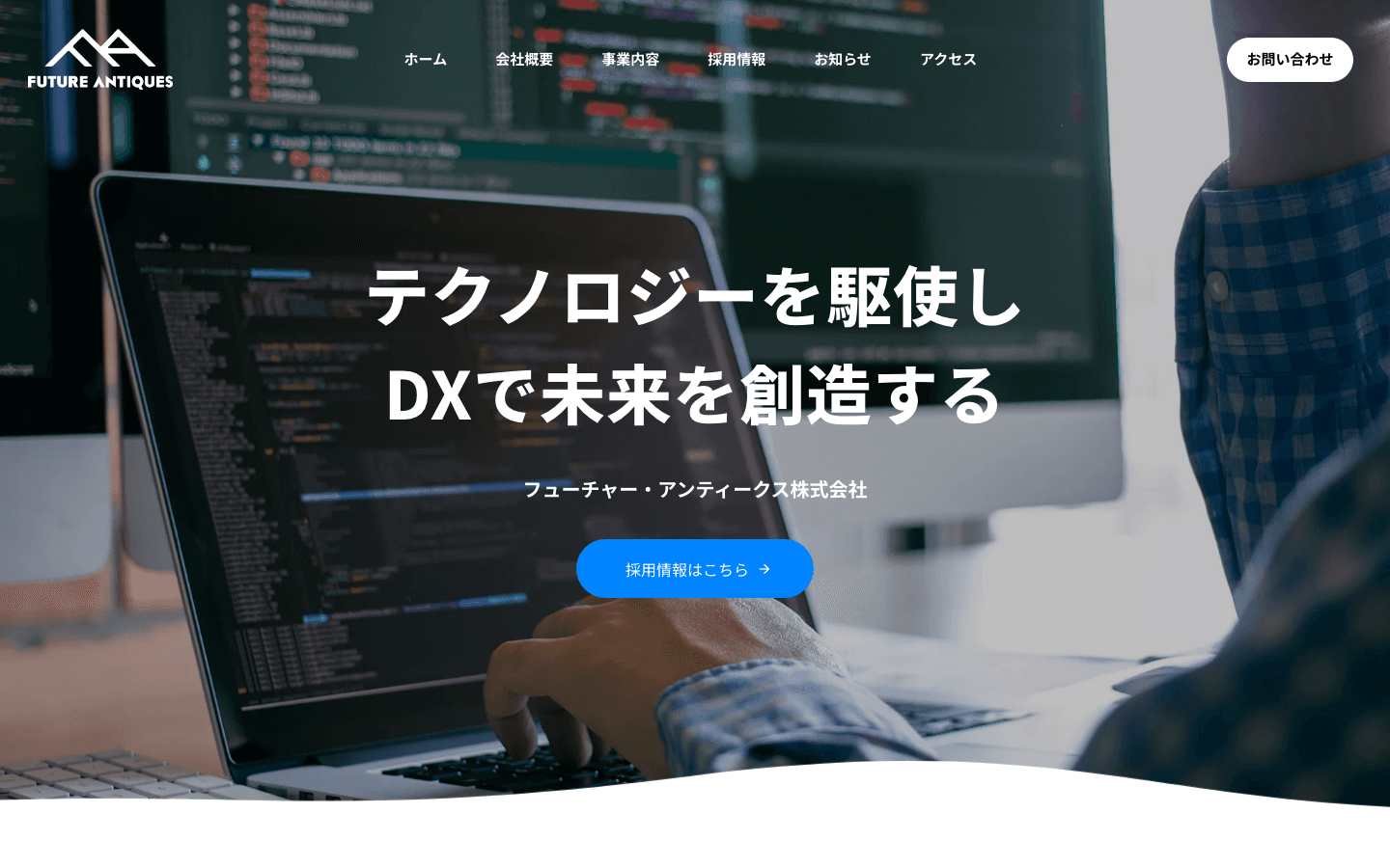 フューチャー・アンティークス株式会社 公式サイトのスクリーンショット