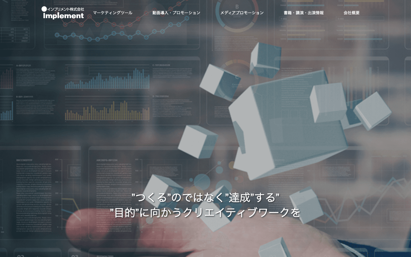 インプリメント株式会社 公式サイトのスクリーンショット