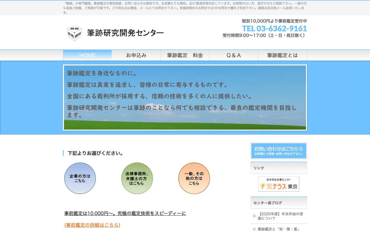 筆跡研究開発センター株式会社 公式サイトのスクリーンショット