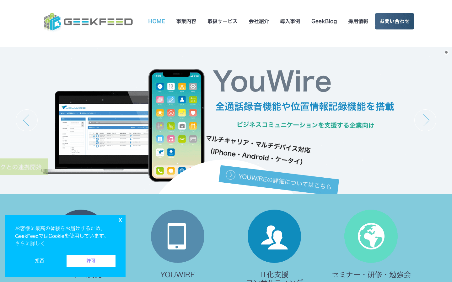 株式会社ギークフィード 公式サイトのスクリーンショット