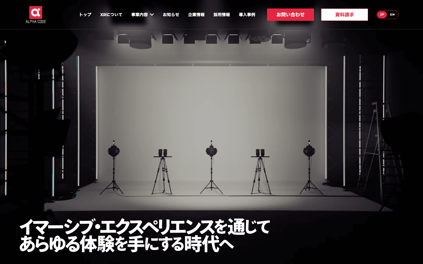 株式会社アルファコード 公式サイトのスクリーンショット