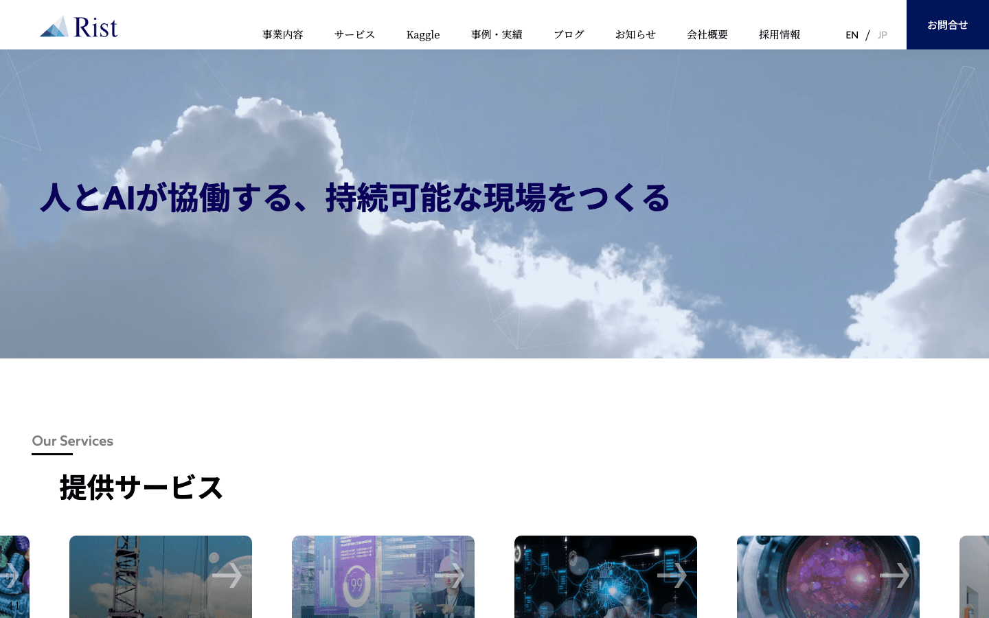 株式会社Rist 公式サイトのスクリーンショット
