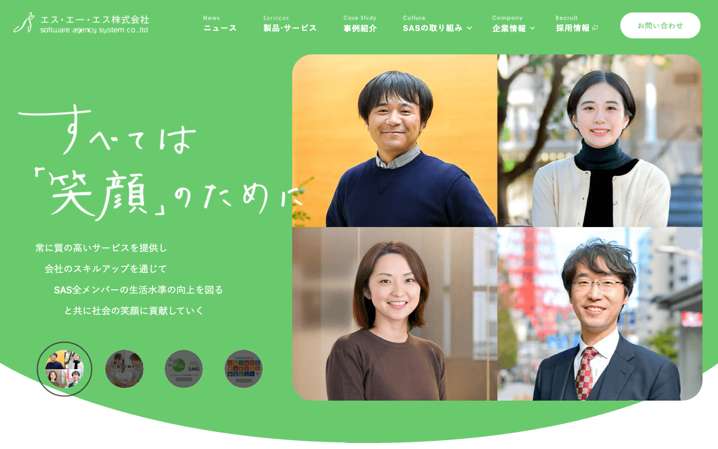 エス・エー・エス株式会社 公式サイトのスクリーンショット