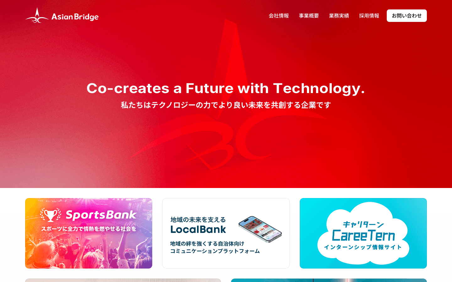 株式会社Asian Bridge 公式サイトのスクリーンショット