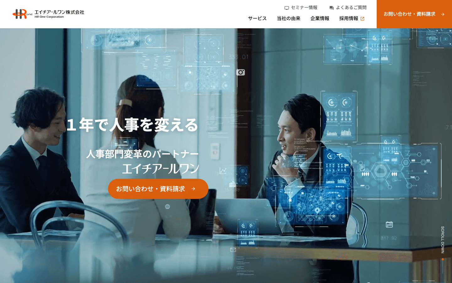 エイチアールワン株式会社 公式サイトのスクリーンショット