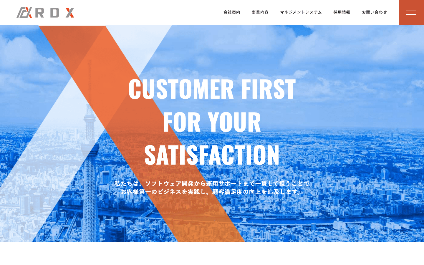 株式会社ラデックス 公式サイトのスクリーンショット