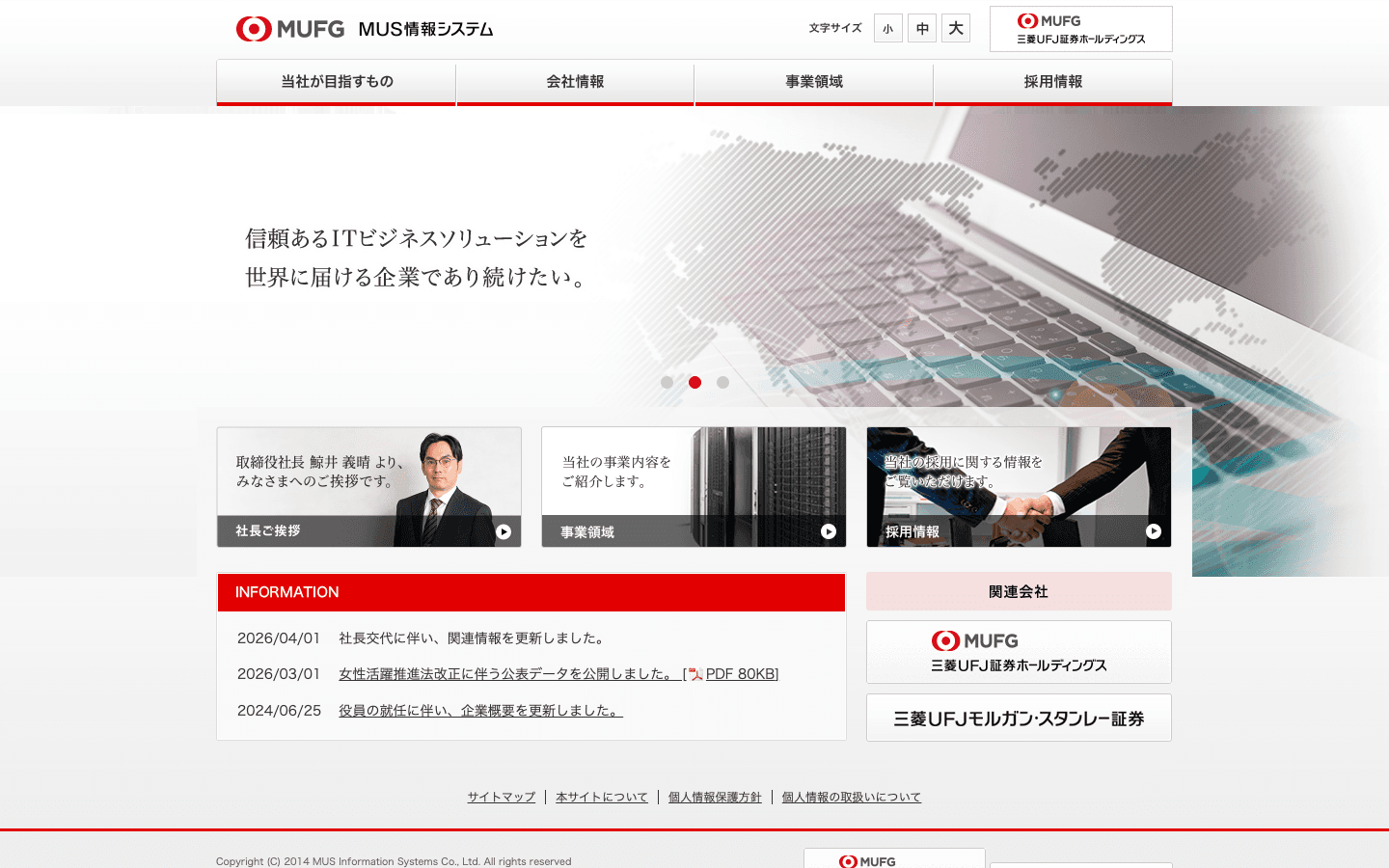 エム・ユー・エス情報システム株式会社 公式サイトのスクリーンショット