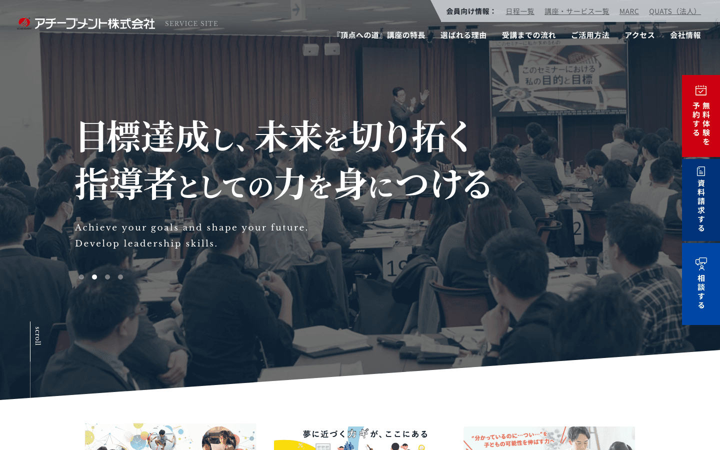 アチーブメント株式会社 公式サイトのスクリーンショット