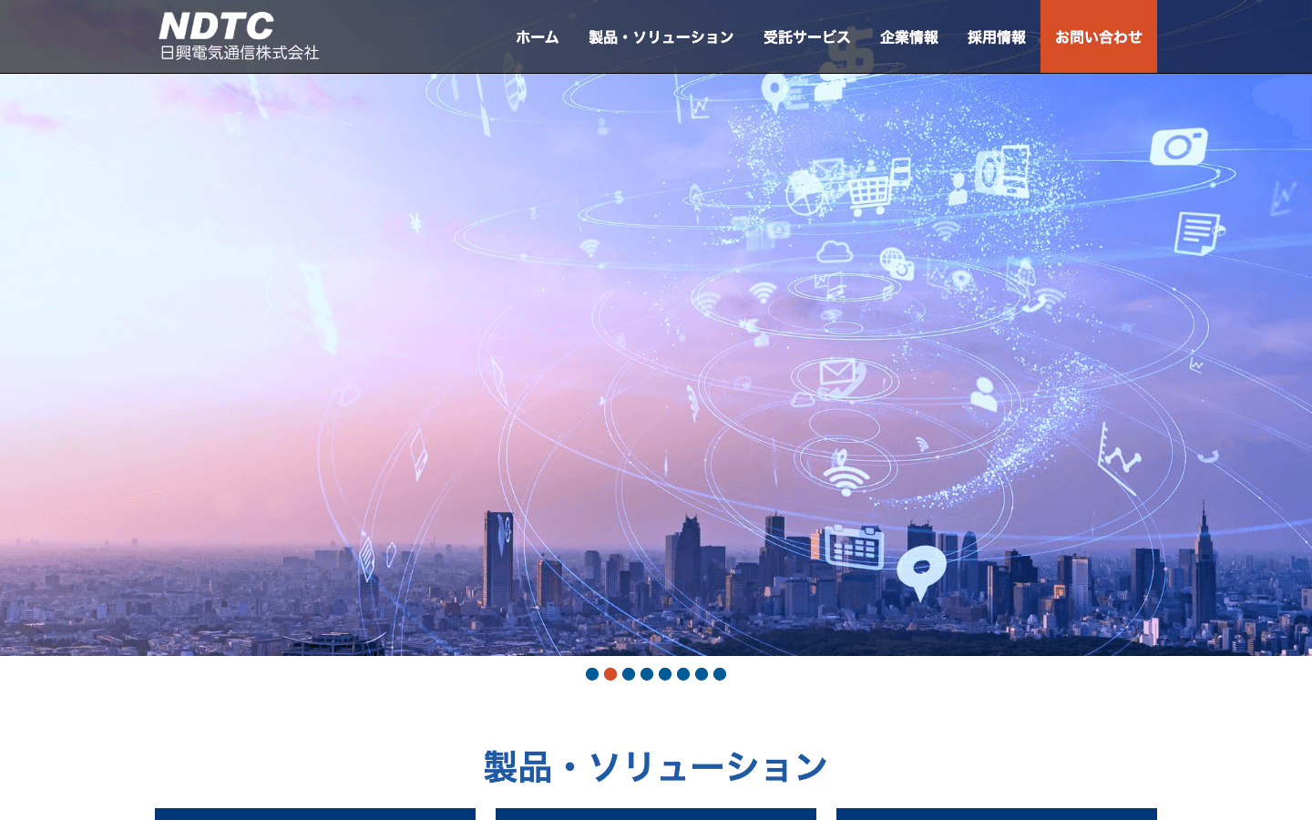 日興電気通信株式会社 公式サイトのスクリーンショット