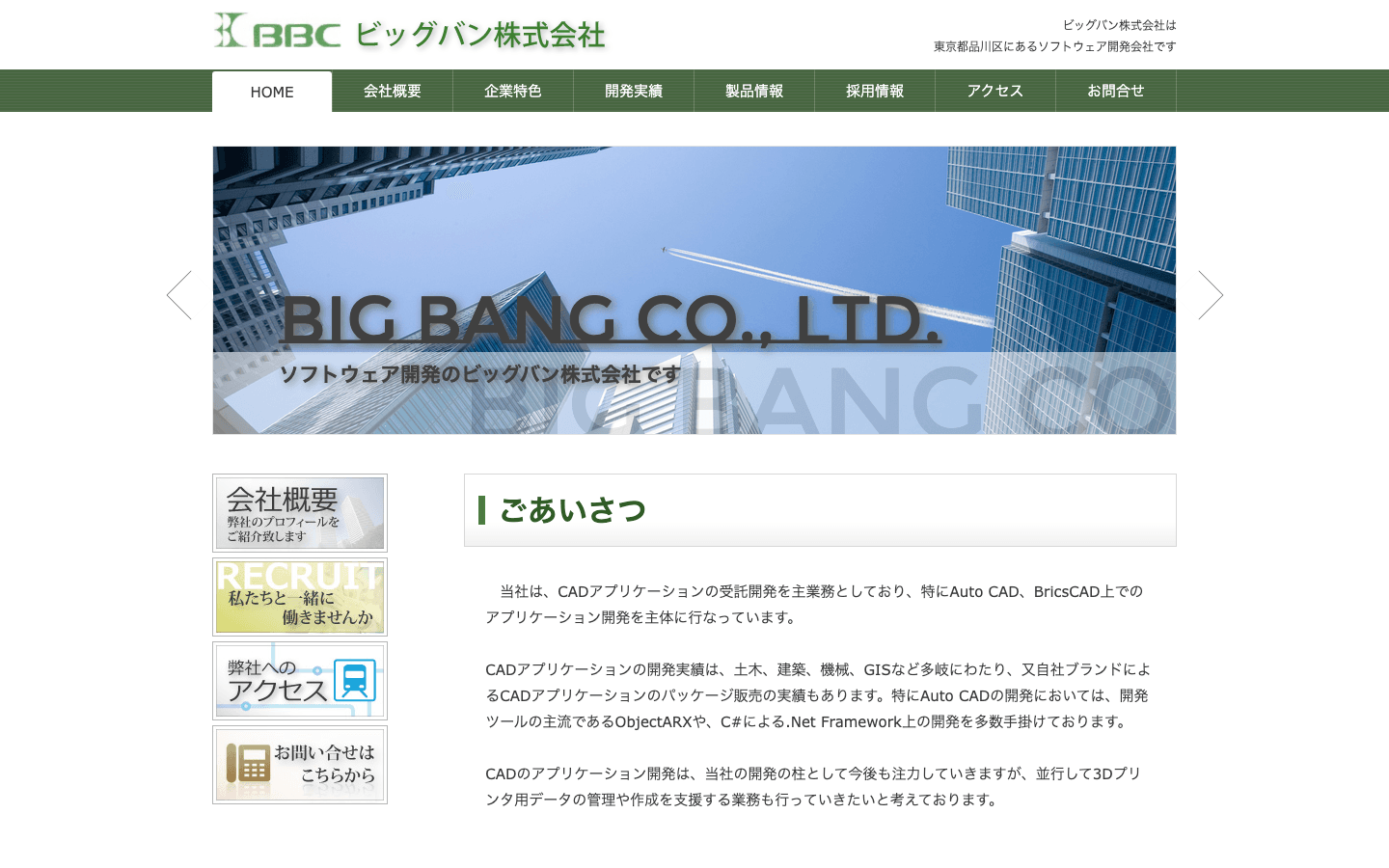 ビッグバン株式会社 公式サイトのスクリーンショット