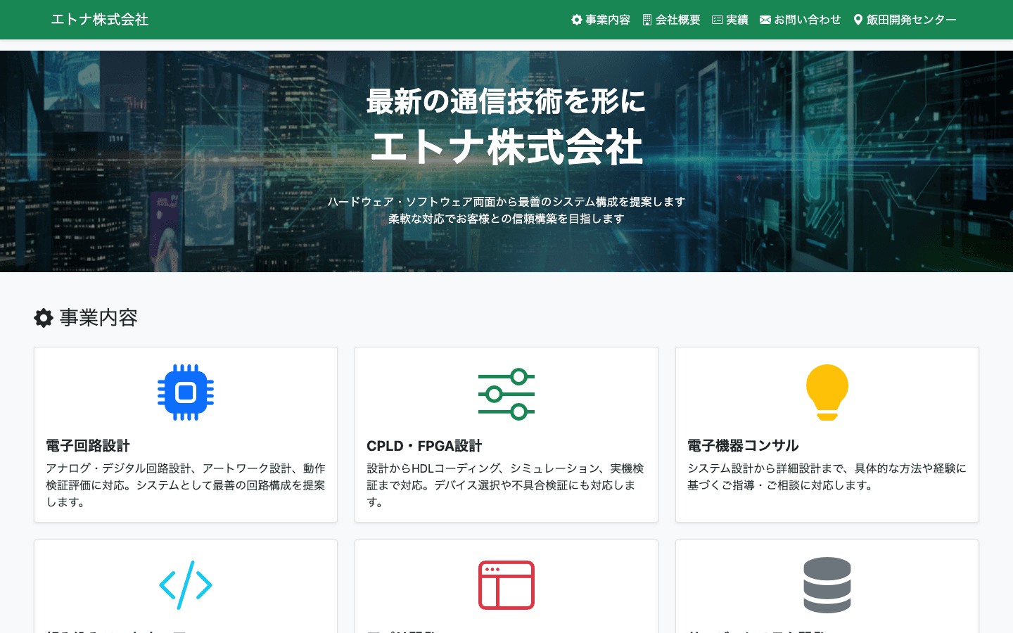 エトナ株式会社 公式サイトのスクリーンショット