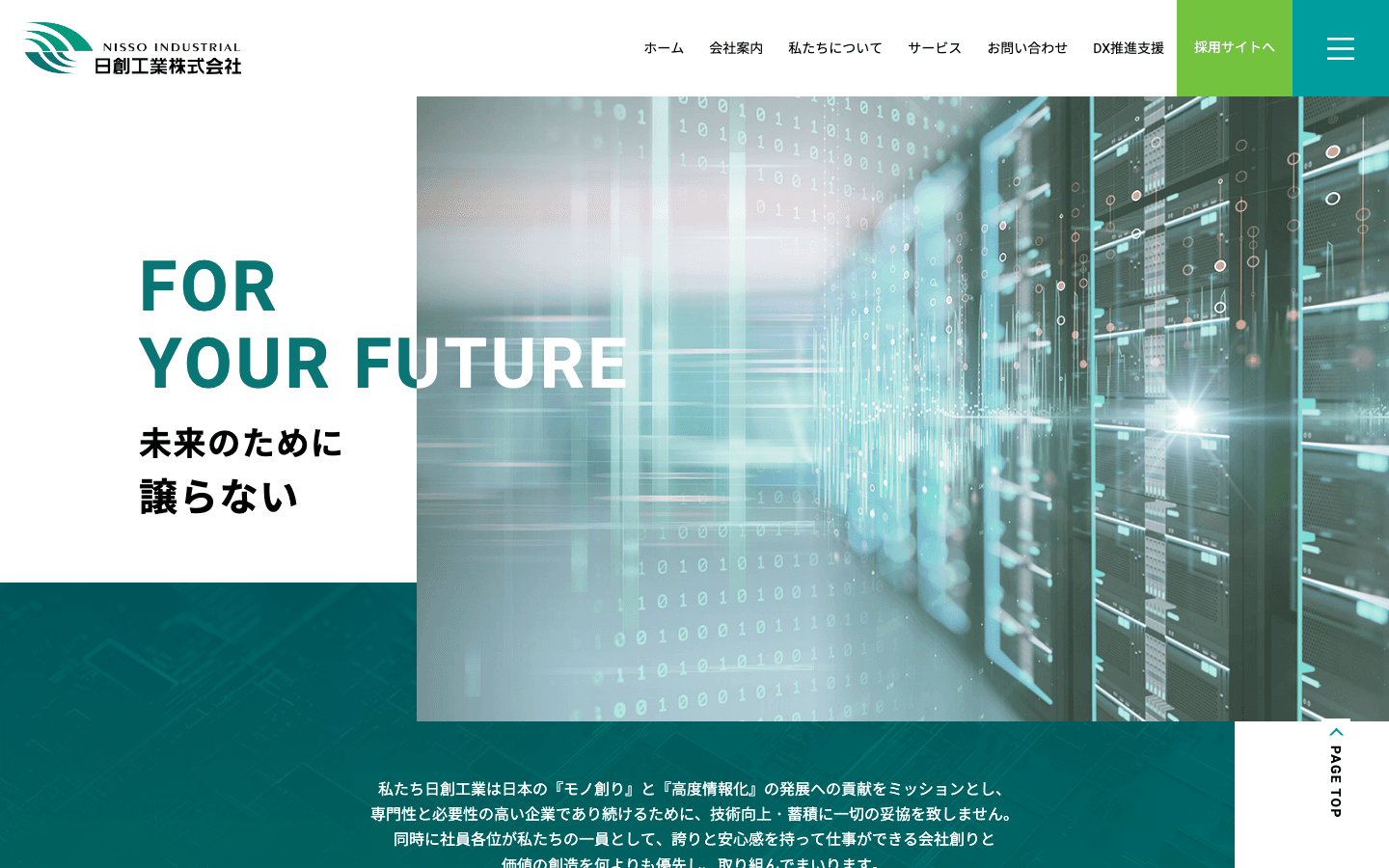 日創工業株式会社 公式サイトのスクリーンショット