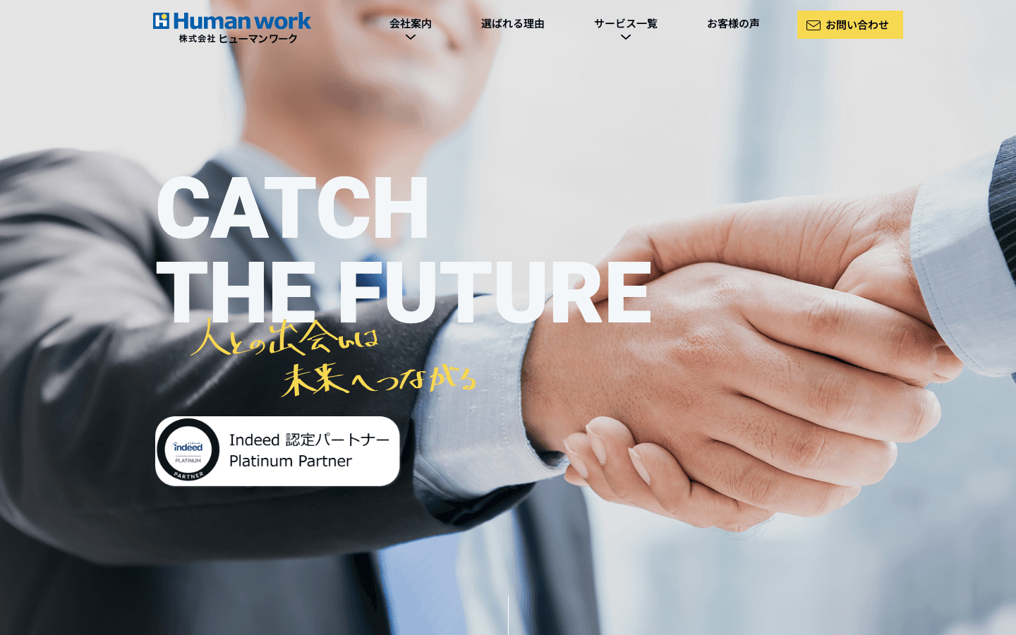 株式会社 ヒューマンワーク 公式サイトのスクリーンショット