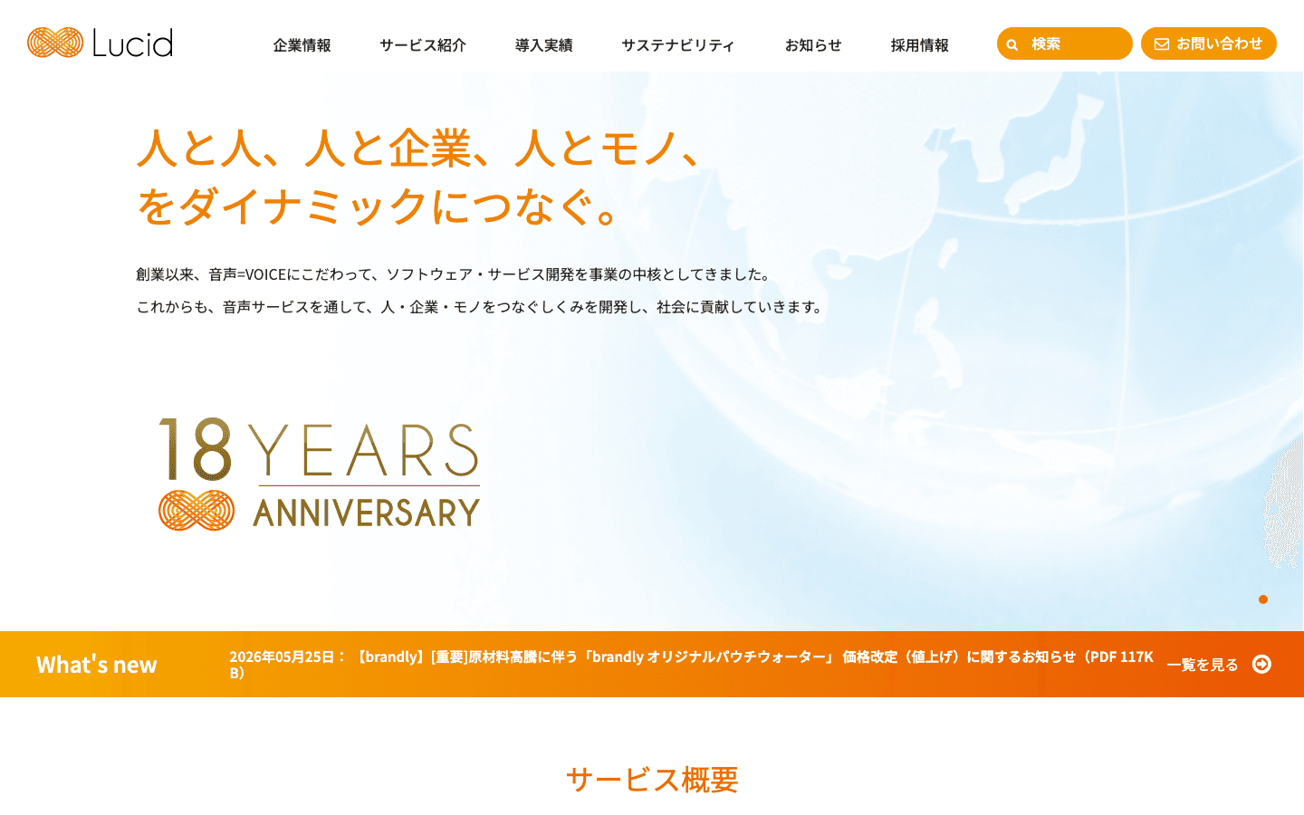 ルーシッド株式会社 公式サイトのスクリーンショット