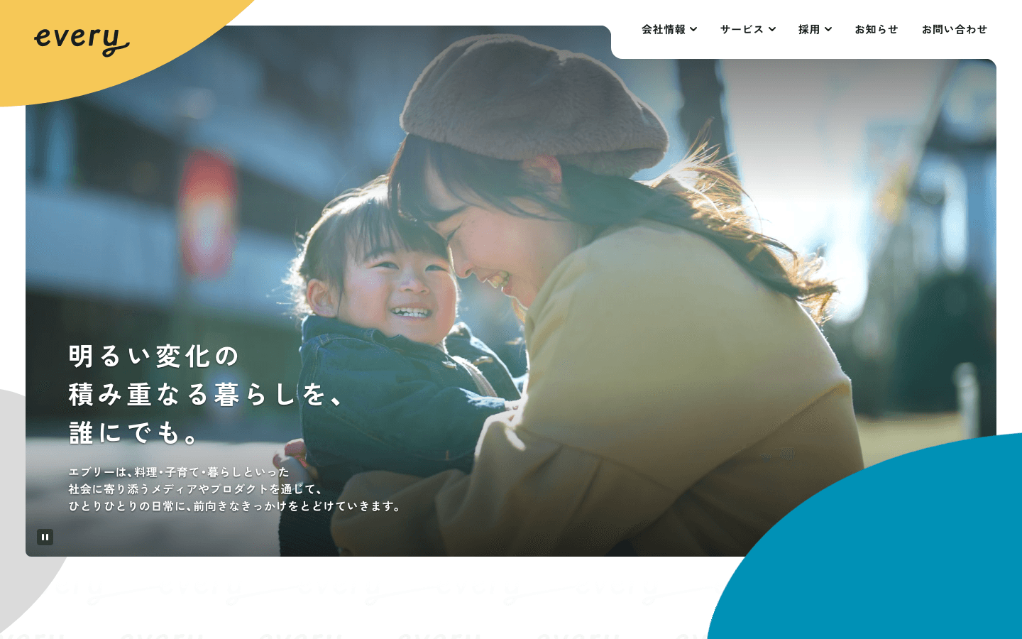 株式会社エブリー 公式サイトのスクリーンショット