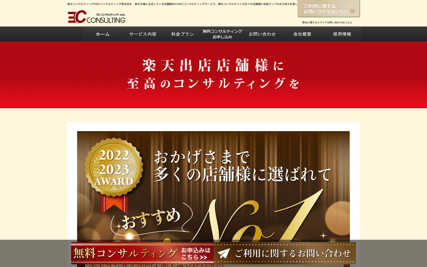 ECコンサルティング株式会社 公式サイトのスクリーンショット