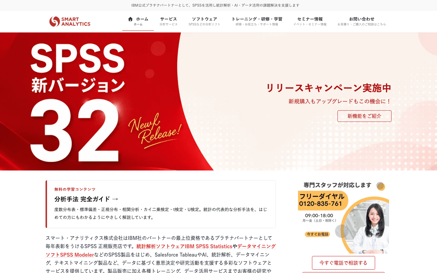 スマート・アナリティクス株式会社 公式サイトのスクリーンショット