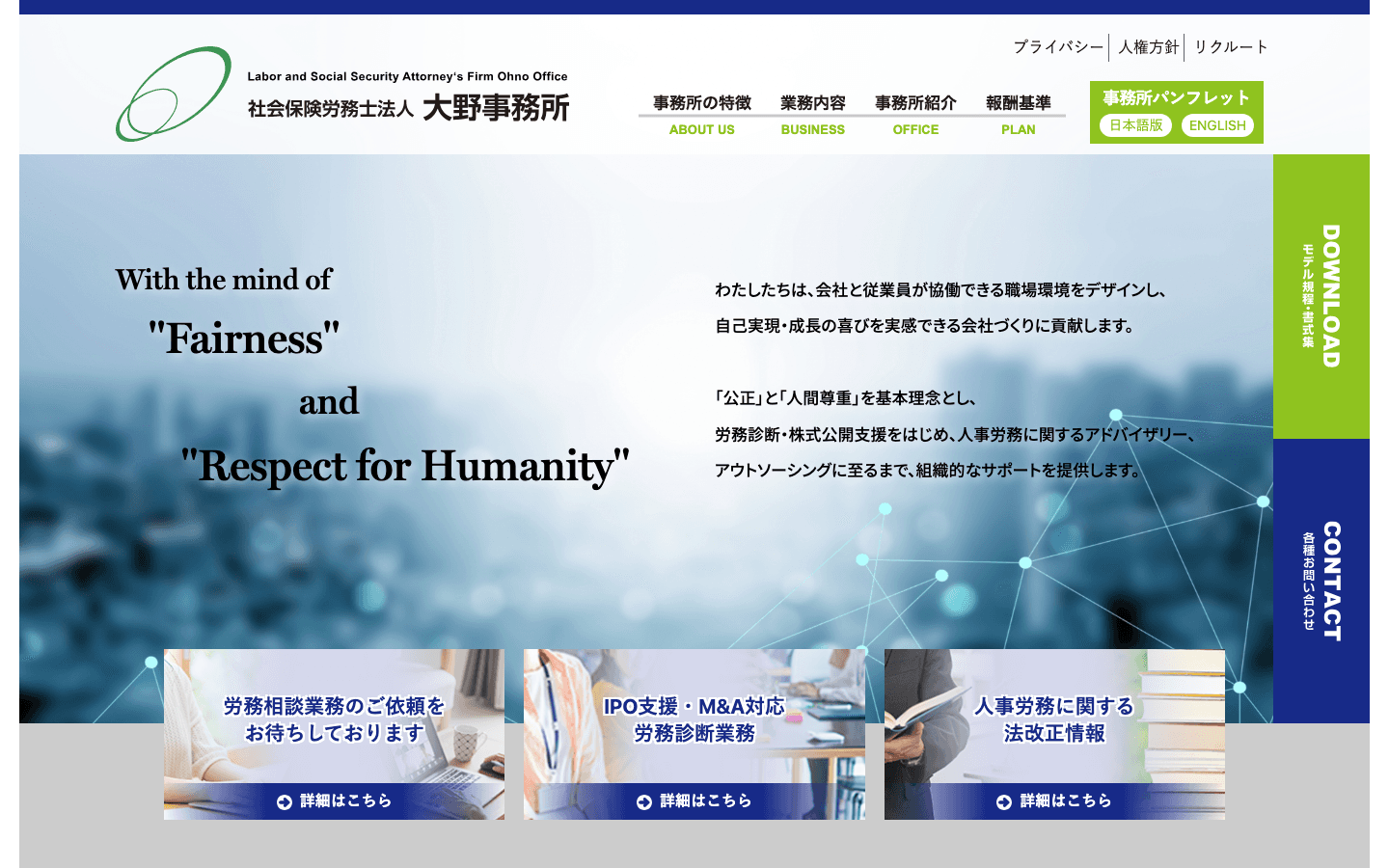 社会保険労務士法人 大野事務所 公式サイトのスクリーンショット