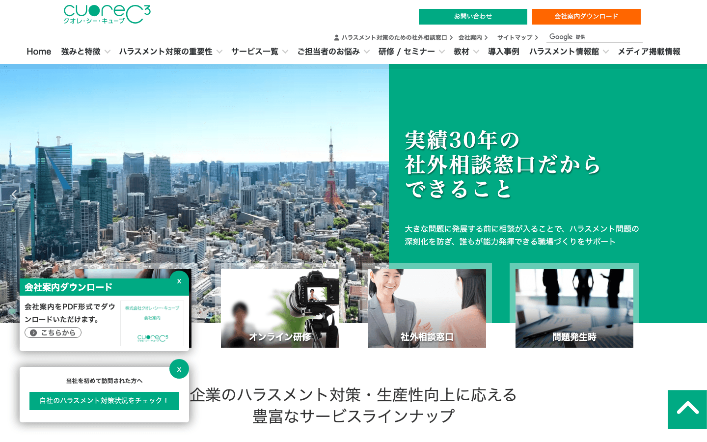 株式会社クオレ・シー・キューブ 公式サイトのスクリーンショット