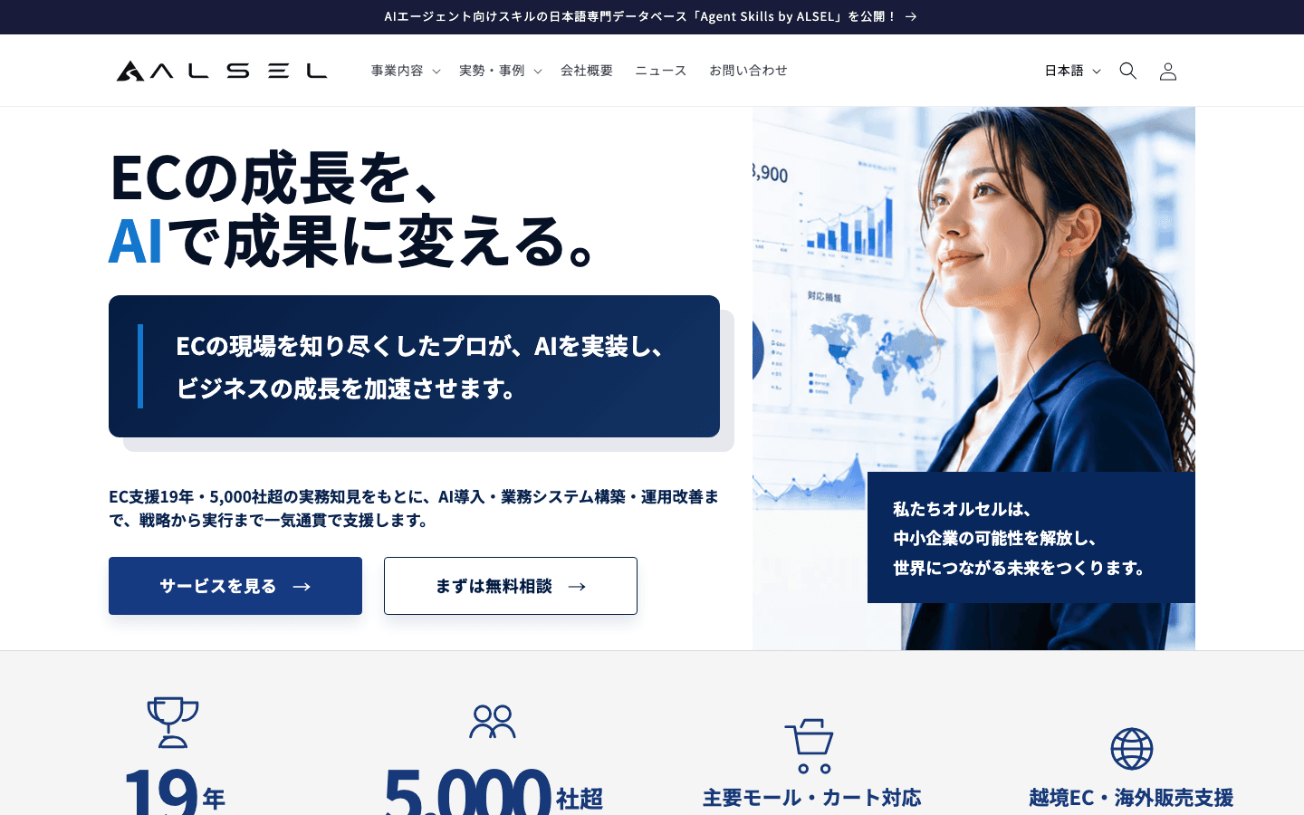 株式会社オルセル 公式サイトのスクリーンショット