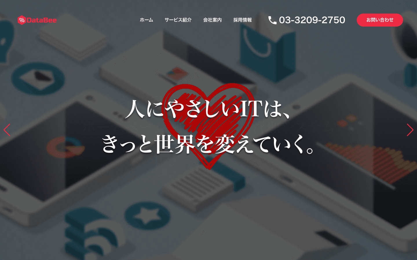 DataBee株式会社 公式サイトのスクリーンショット