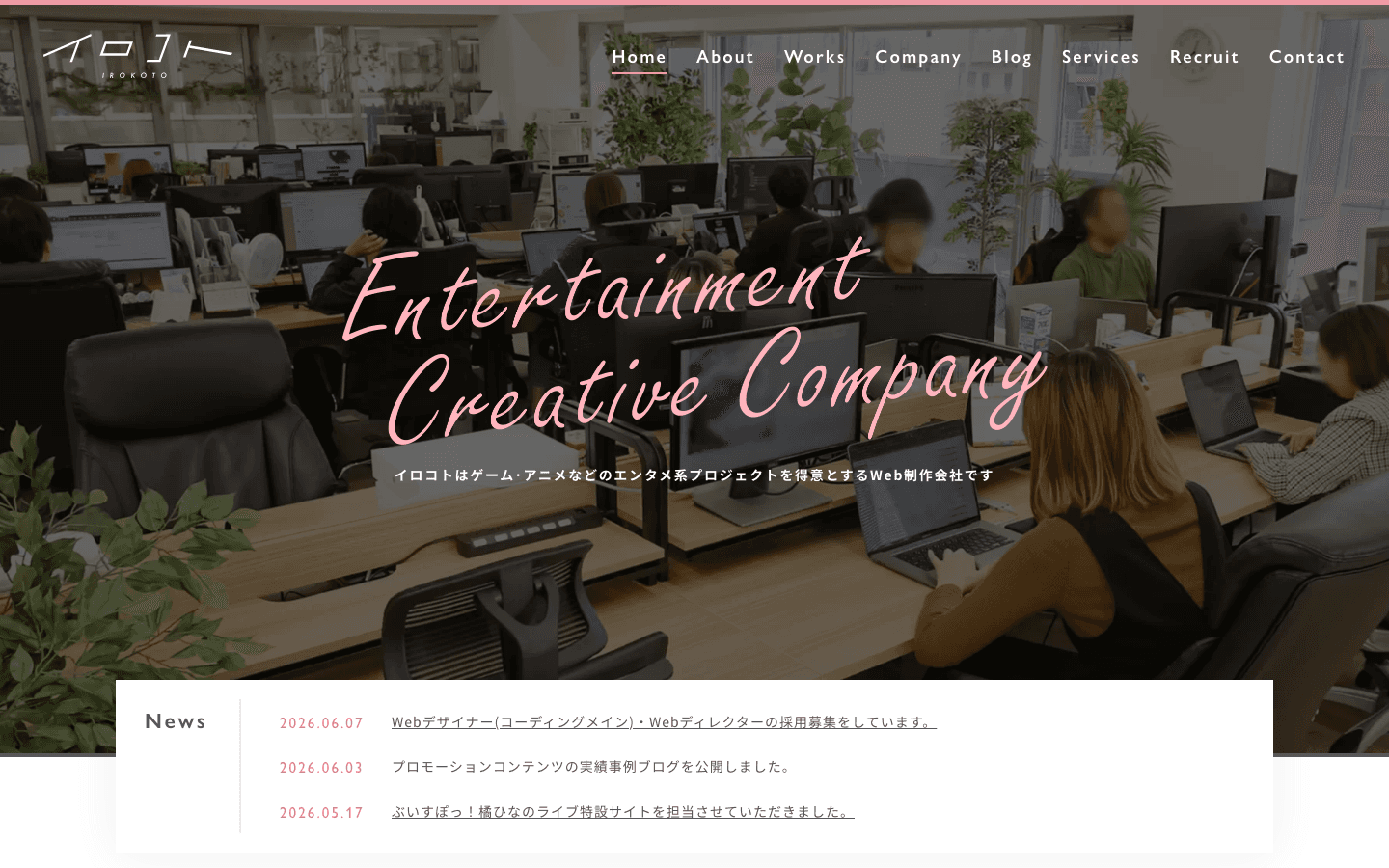 株式会社イロコト 公式サイトのスクリーンショット