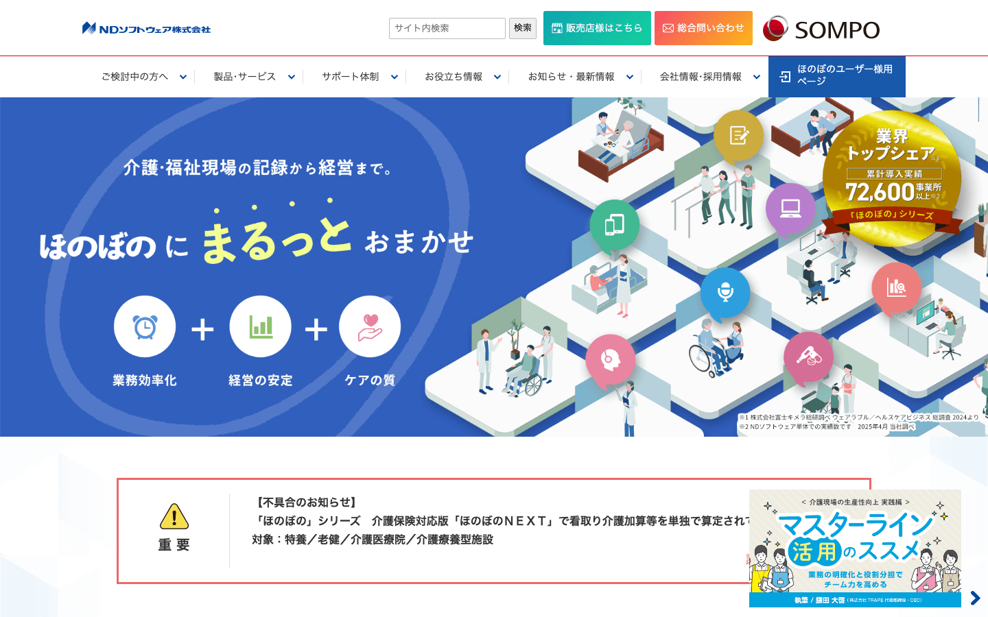 NDソフトウェア株式会社 公式サイトのスクリーンショット