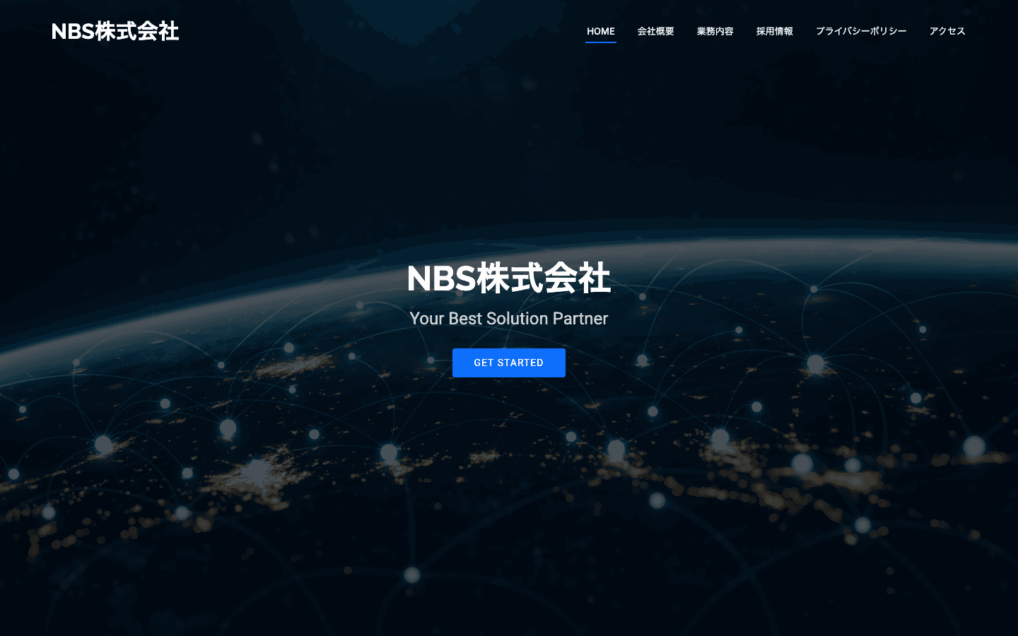 NBS株式会社 公式サイトのスクリーンショット