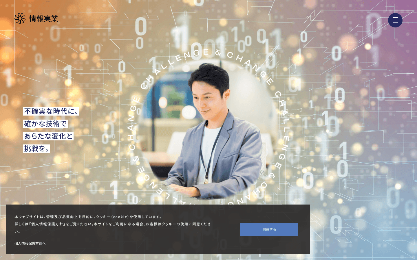 株式会社情報実業 公式サイトのスクリーンショット