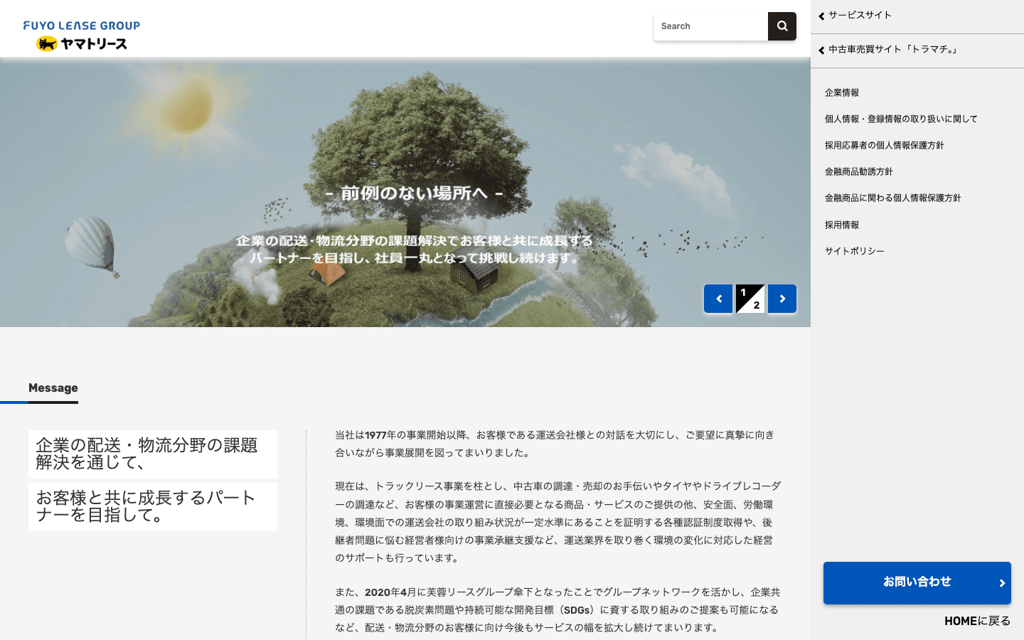 ヤマトリース株式会社 公式サイトのスクリーンショット