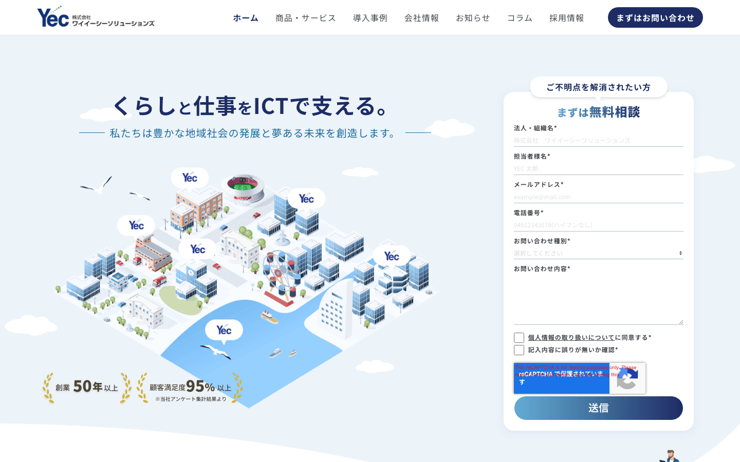 株式会社ワイイーシーソリューションズ 公式サイトのスクリーンショット