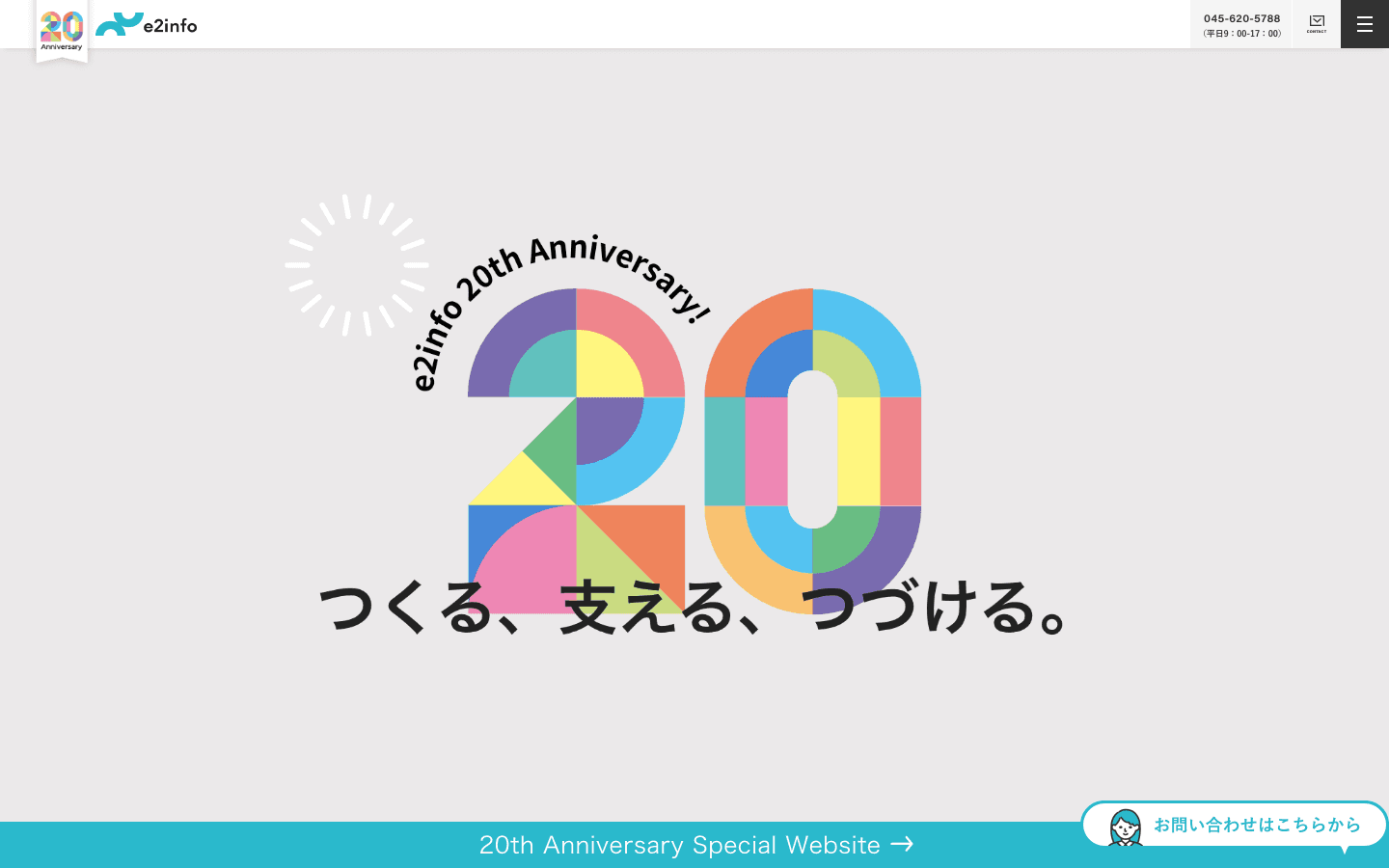 株式会社イーツー・インフォ 公式サイトのスクリーンショット