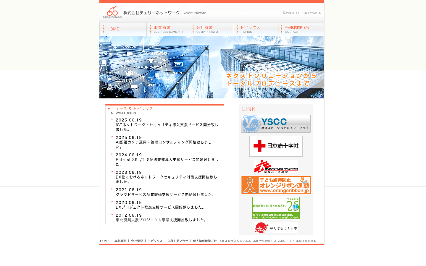 株式会社チェリーネットワーク 公式サイトのスクリーンショット