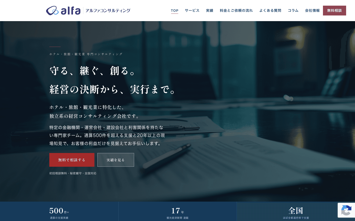 株式会社アルファコンサルティング 公式サイトのスクリーンショット