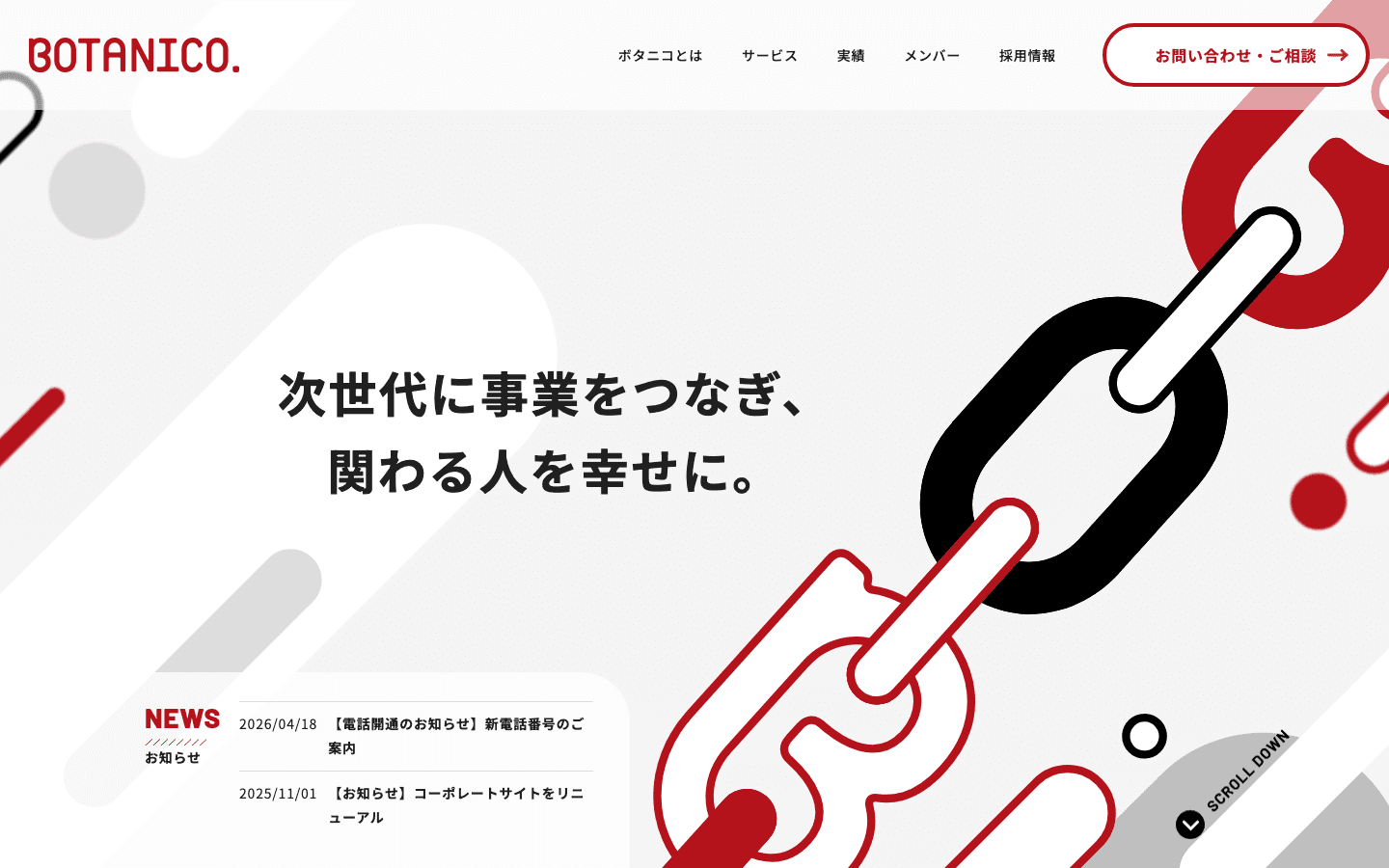 株式会社BOTANICO 公式サイトのスクリーンショット