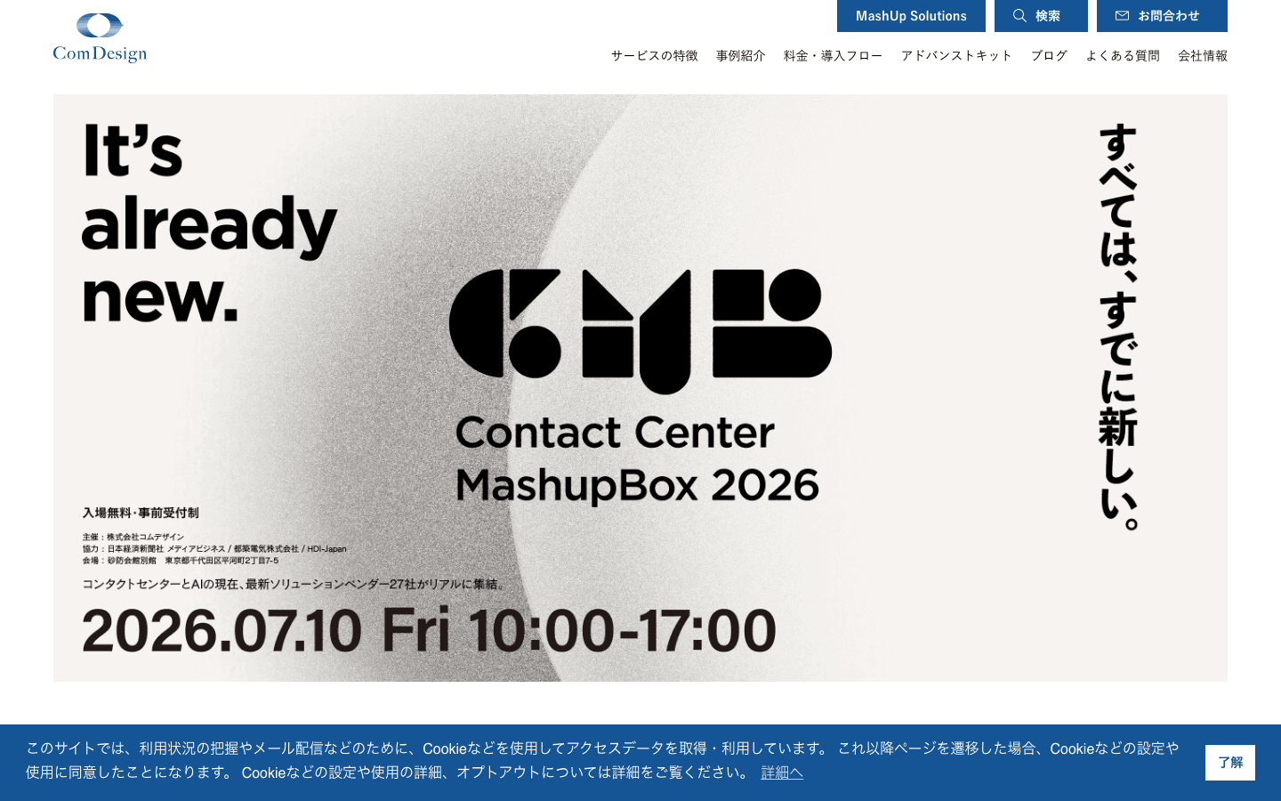 株式会社コムデザイン 公式サイトのスクリーンショット