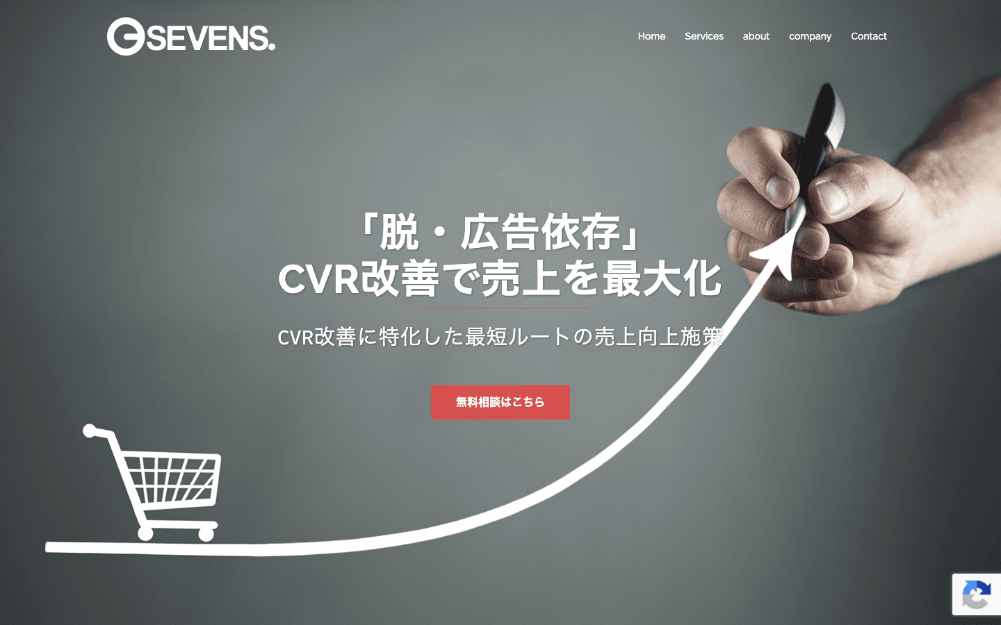 株式会社ジーセブンズ 公式サイトのスクリーンショット