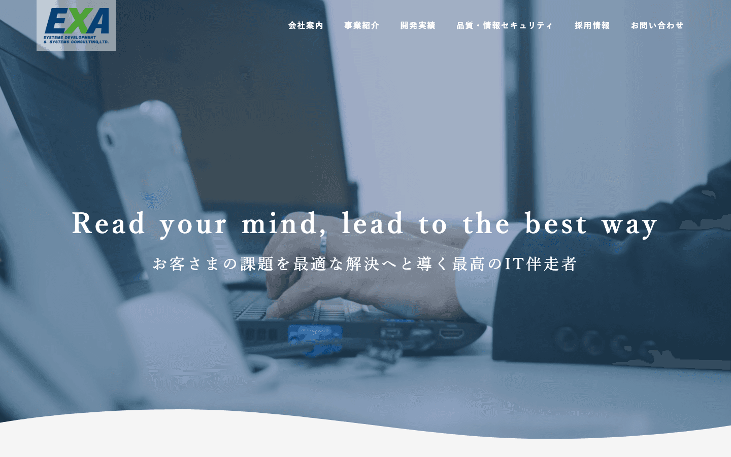 日本エクサシステム株式会社 公式サイトのスクリーンショット