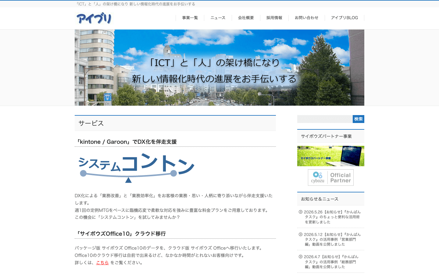 アイブリ株式会社 公式サイトのスクリーンショット