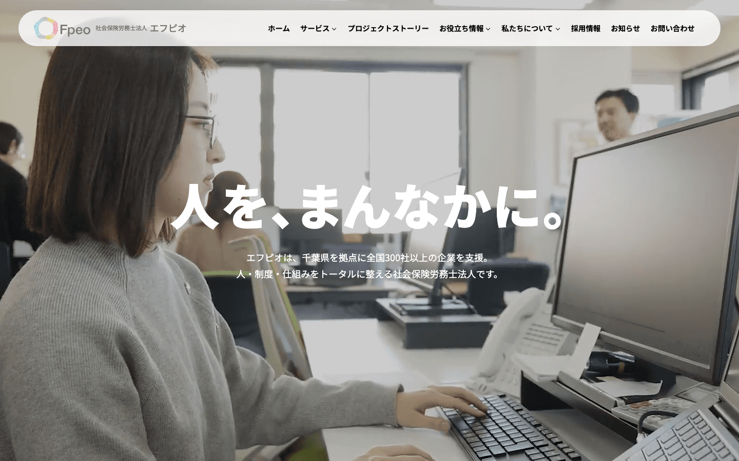 社会保険労務士法人エフピオ 公式サイトのスクリーンショット