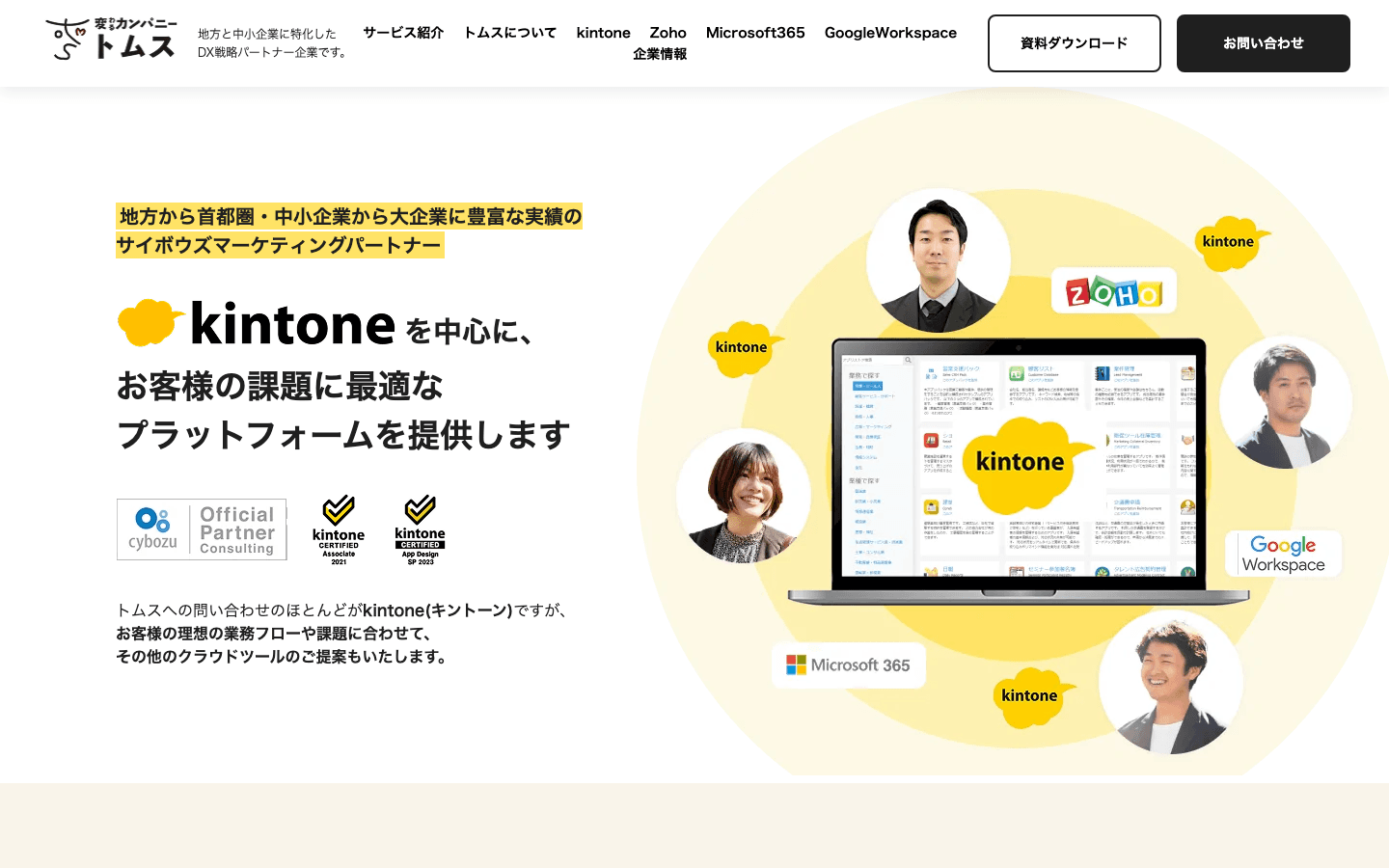 株式会社トムス 公式サイトのスクリーンショット