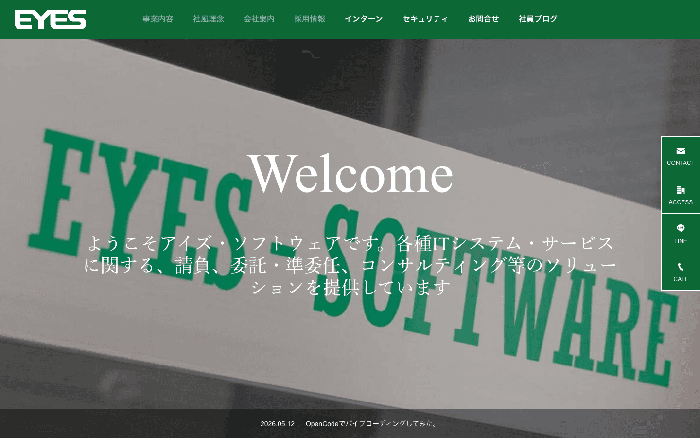 株式会社アイズ・ソフトウェア 公式サイトのスクリーンショット
