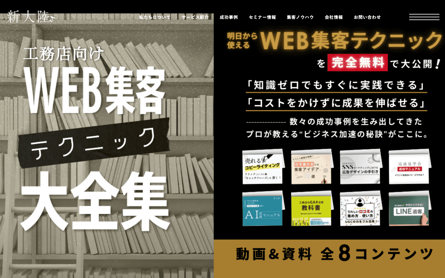 株式会社新大陸 公式サイトのスクリーンショット