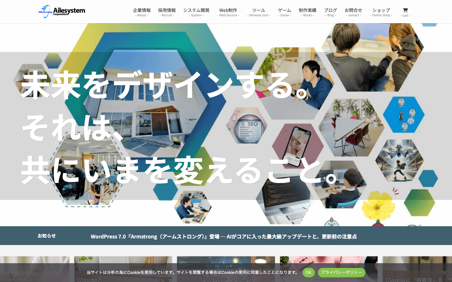 株式会社エールシステム 公式サイトのスクリーンショット