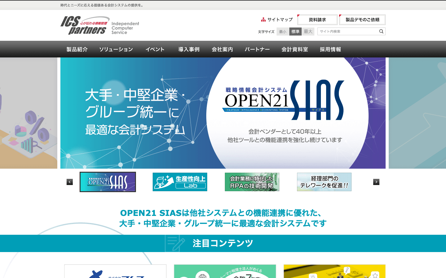 株式会社ICSパートナーズ 公式サイトのスクリーンショット