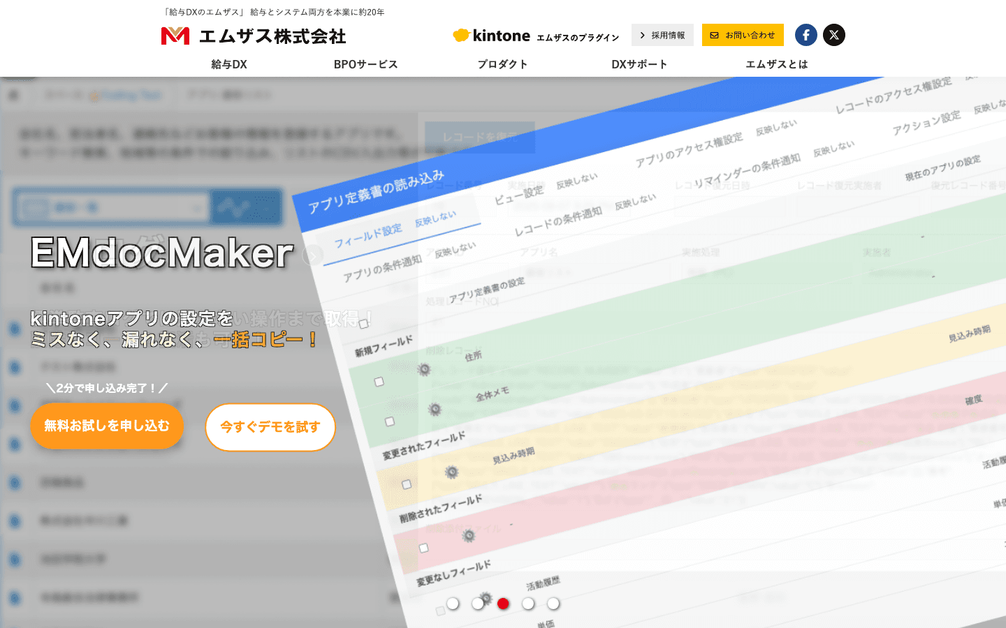 エムザス株式会社 公式サイトのスクリーンショット
