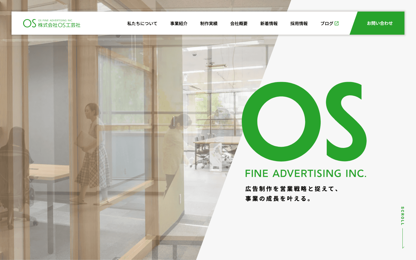 株式会社OS工芸社 公式サイトのスクリーンショット