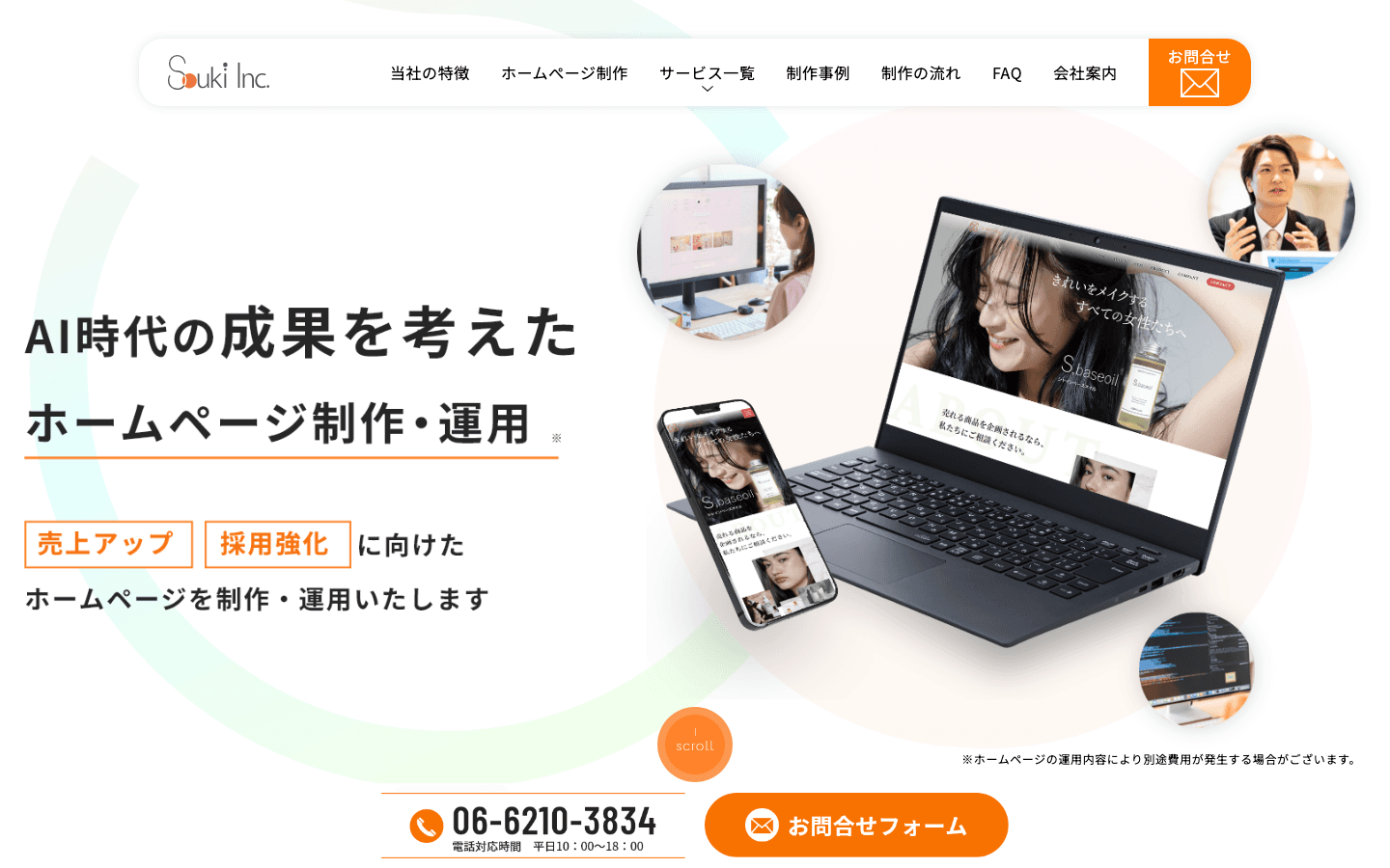 株式会社創希 公式サイトのスクリーンショット