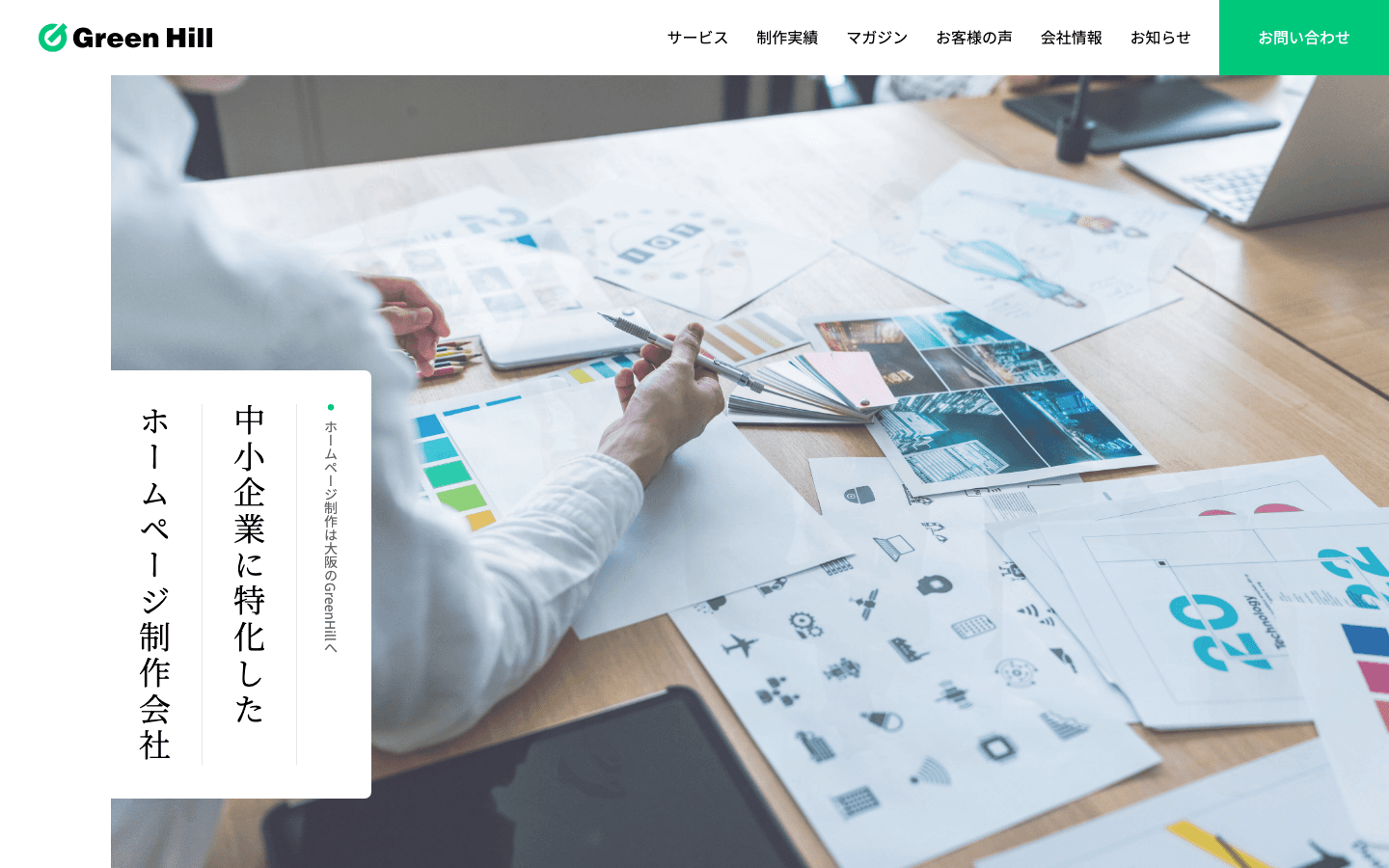 株式会社GreenHill 公式サイトのスクリーンショット