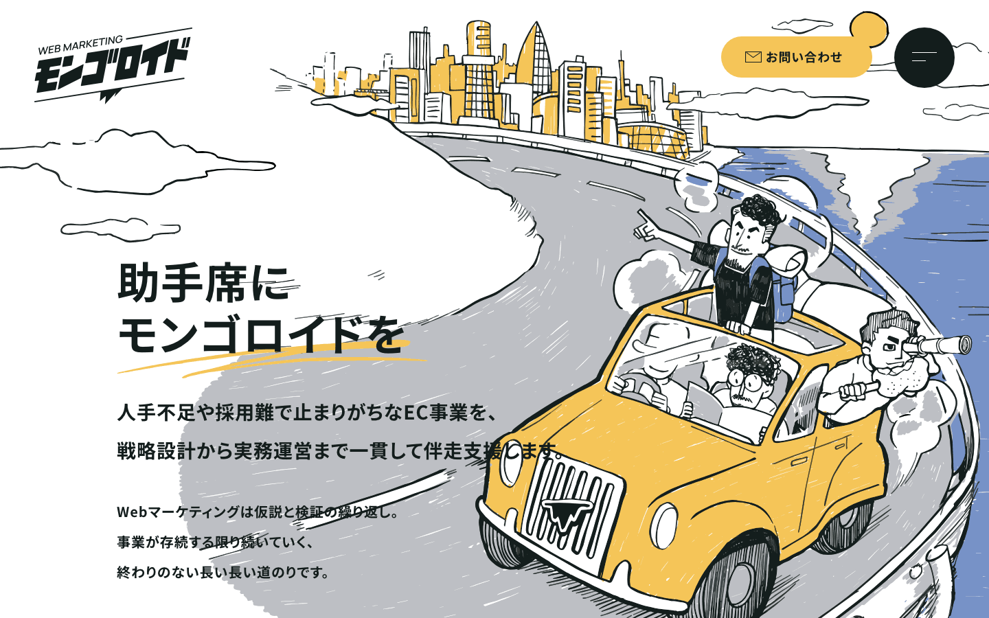 株式会社モンゴロイド 公式サイトのスクリーンショット